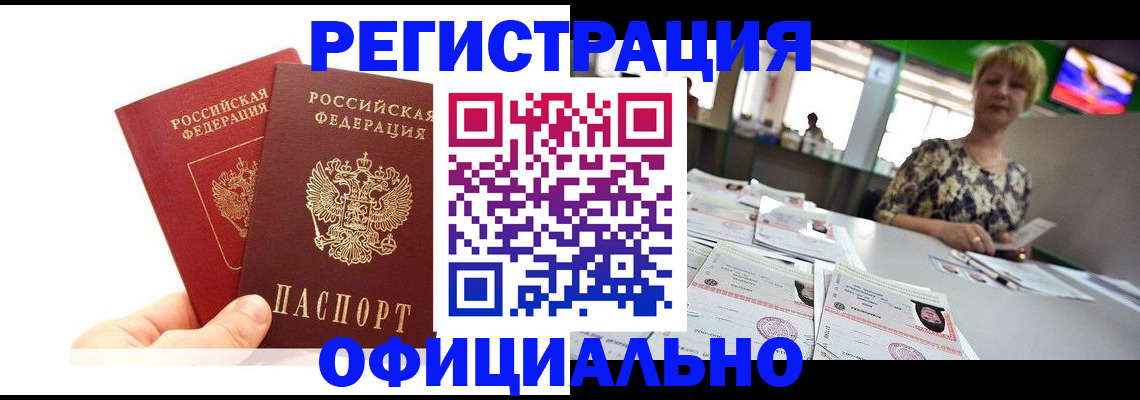 прописка ребенка в Дорогобуже