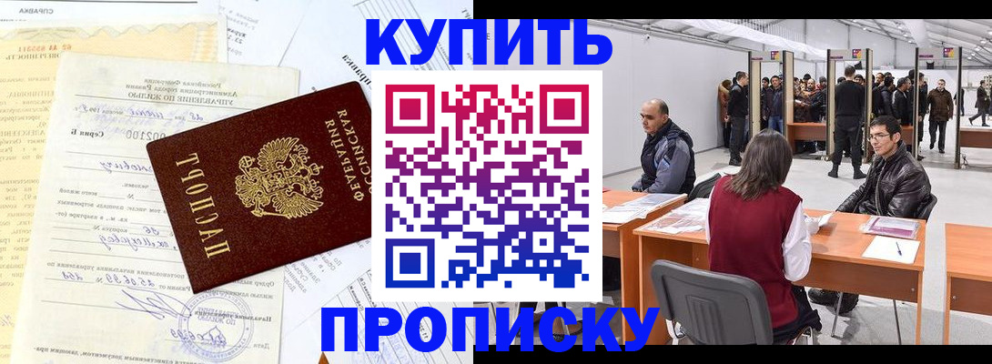 прописка ребенка в Дорогобуже