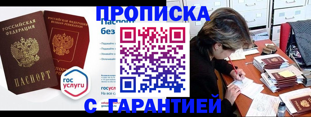купить прописку в Дорогобуже
